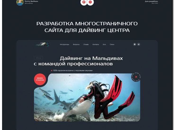 Реклама и продвижение дайвинг-центра