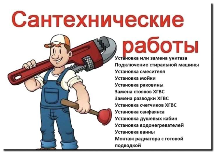 Реклама и продвижение демонтажа сантехники