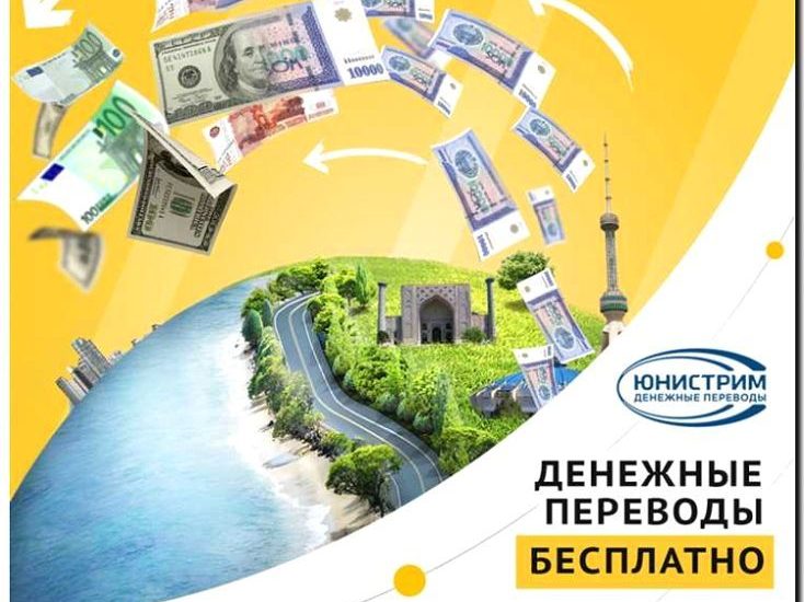 Реклама и продвижение денежных переводов