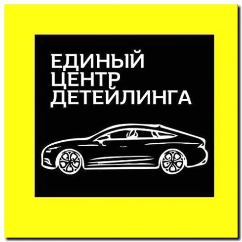 Реклама и продвижение детейлинг-центра