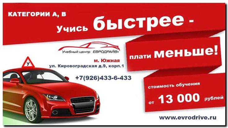 Реклама и продвижение детских автошкол