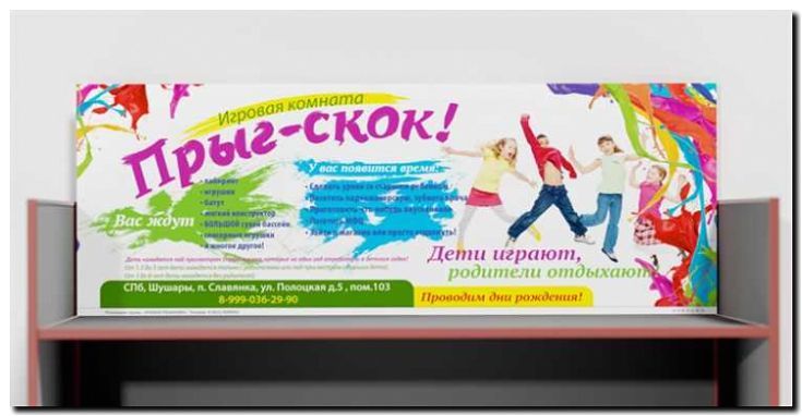 Реклама и продвижение детских игровых комнат и центров