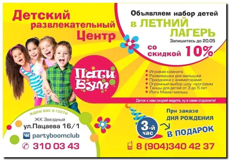 Реклама и продвижение детских развивающих клубов