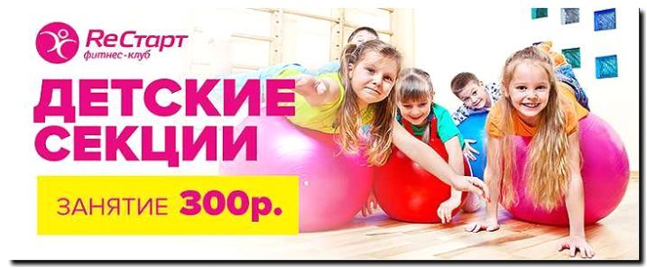 Реклама и продвижение детского фитнес-центра