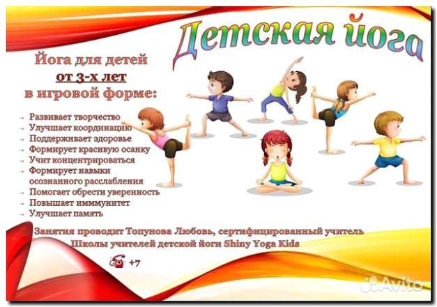 Реклама и продвижение детского фитнеса и йоги