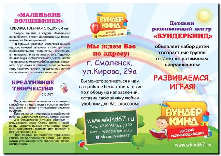 Реклама и продвижение детского развивающего центра с мячом