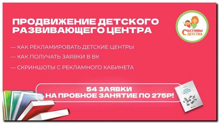 Реклама и продвижение детского трансфера