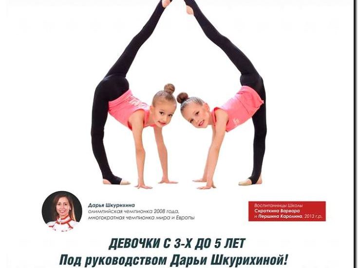 Реклама и продвижение детской гимнастической секции
