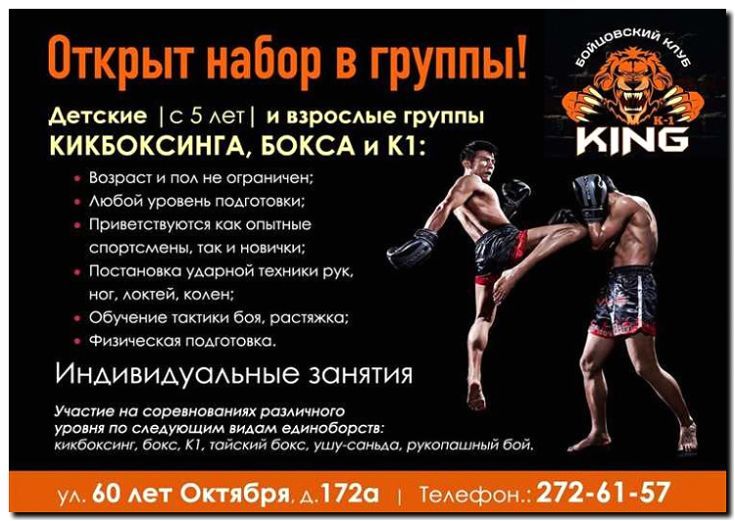 Реклама и продвижение детской школы единоборств