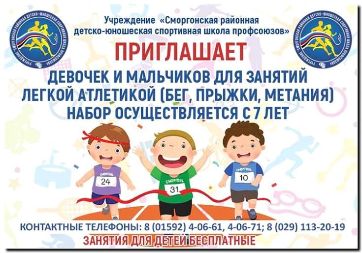 Реклама и продвижение детской спортивной секции