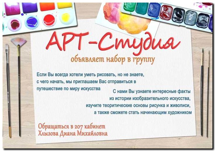 Реклама и продвижение детской студии