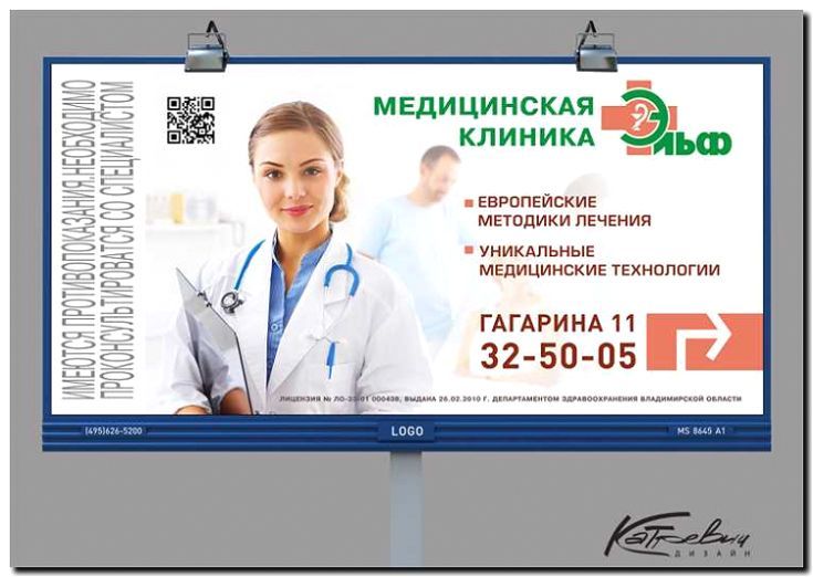 Реклама и продвижение диагностического центра