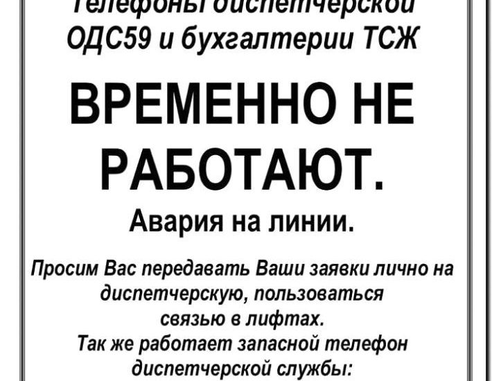 Реклама и продвижение диспетчерской службы для жильцов