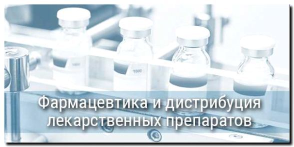 Реклама и продвижение дистрибуции фармацевтической продукции