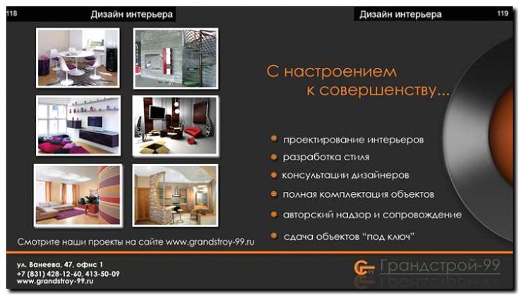 Реклама и продвижение дизайн-проектирования интерьеров