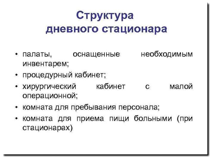 Реклама и продвижение дневного стационара
