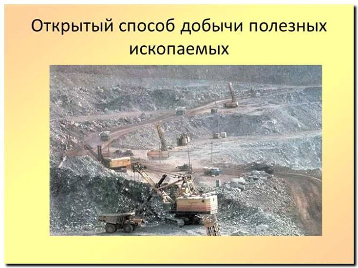 Реклама и продвижение добычи нерудных полезных ископаемых