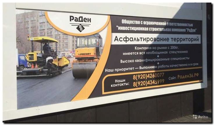 Реклама и продвижение дорожного строительства