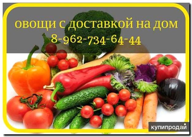 Реклама и продвижение доставки овощей и зелени на дом