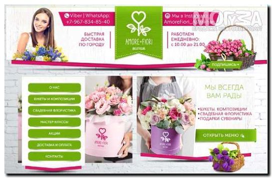 Реклама и продвижение доставки цветов и подарков
