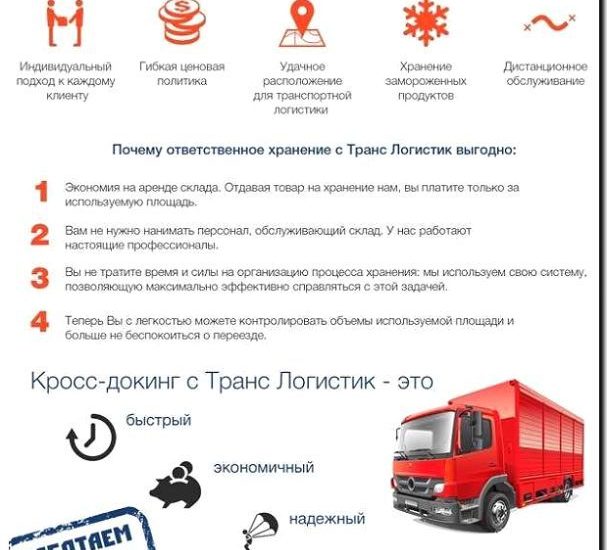 Реклама и продвижение экспедиторских услуг