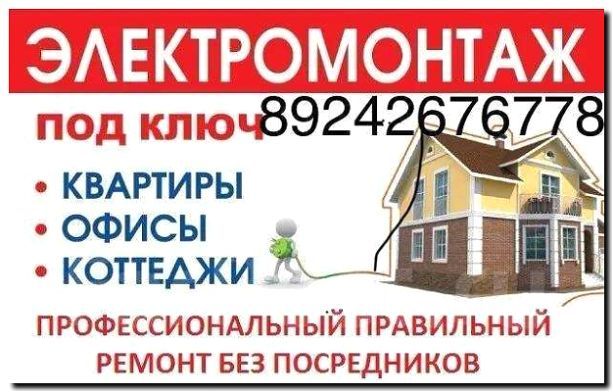 Реклама и продвижение электромонтажных работ в деревянных домах