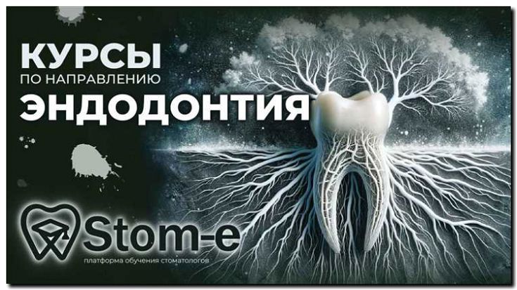 Реклама и продвижение эндодонтии