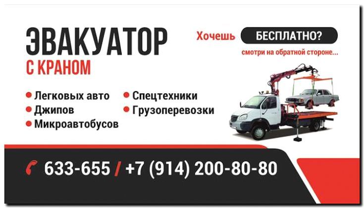 Реклама и продвижение эвакуации легковых автомобилей