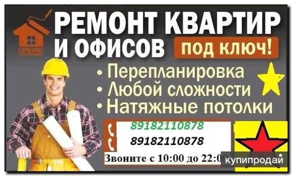 Реклама и продвижение евроремонта под ключ