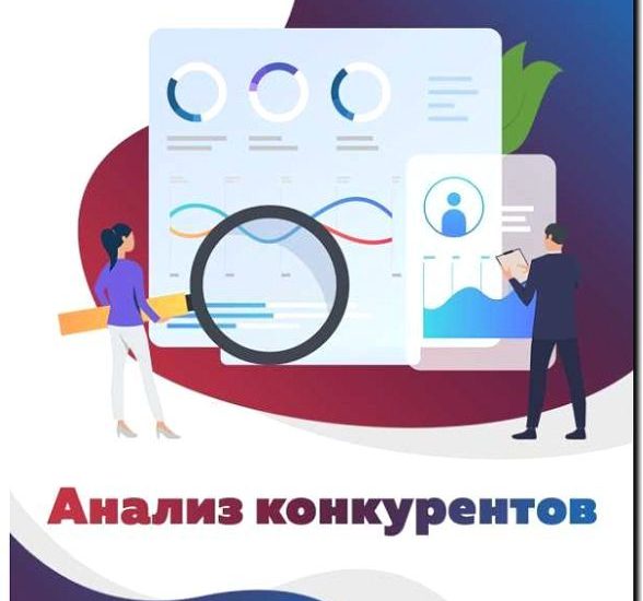 Реклама и продвижение финансовой аналитики и исследований рынков