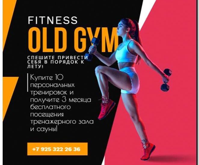 Реклама и продвижение фитнес-клуба и тренажерного зала