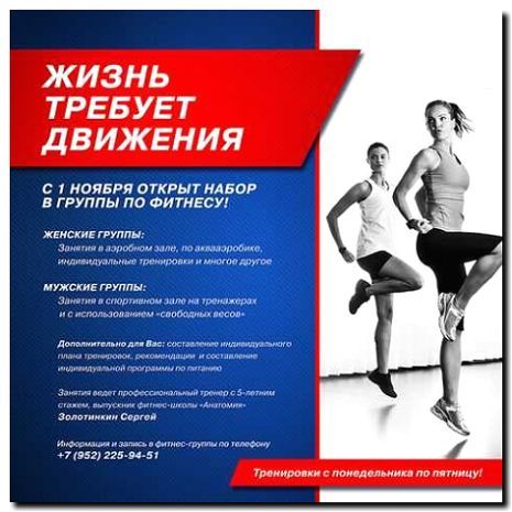 Реклама и продвижение фитнес-клубов и тренажерных залов