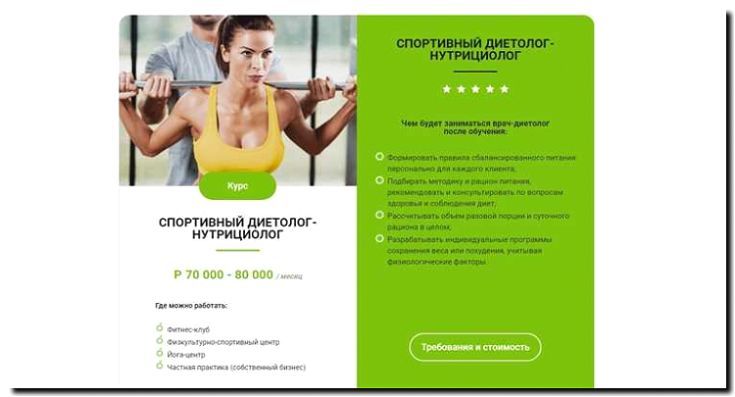 Реклама и продвижение фитнес-консультации и нутрициологии