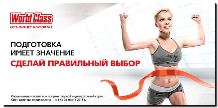 Реклама и продвижение фитнес-центров