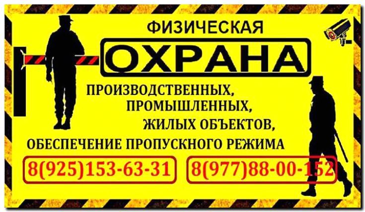 Реклама и продвижение физической охраны объектов