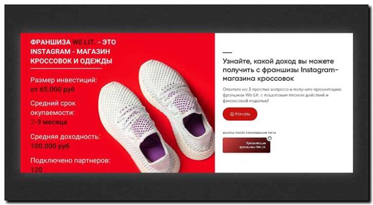 Реклама и продвижение франчайзинга обувного бренда