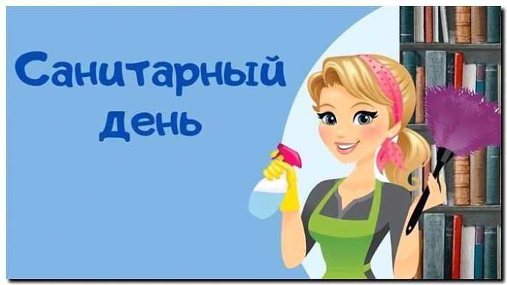 Реклама и продвижение генеральной уборки библиотек