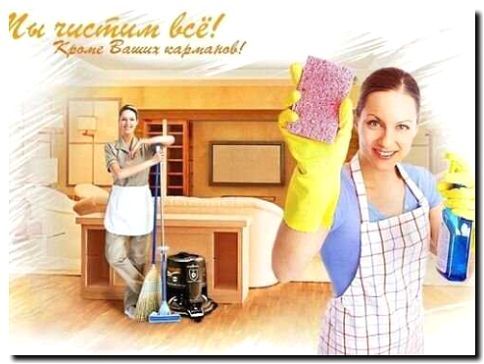 Реклама и продвижение генеральной уборки домов и коттеджей