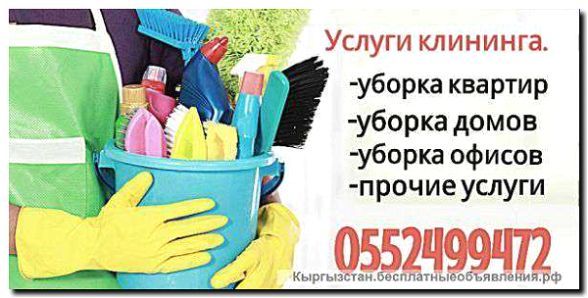 Реклама и продвижение генеральной уборки квартир