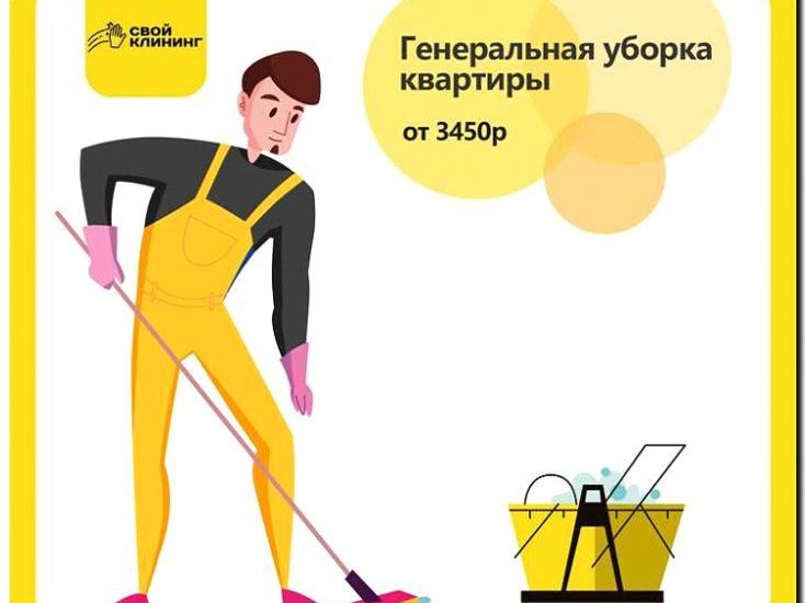 Реклама и продвижение генеральной уборки салонов транспорта
