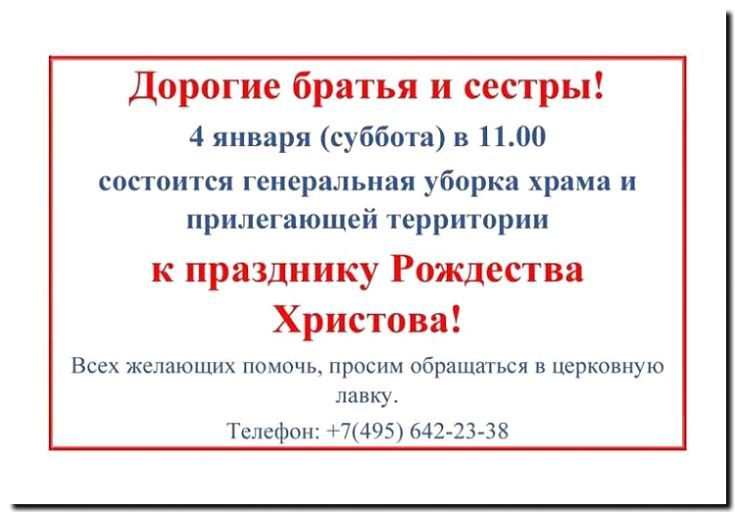 Реклама и продвижение генеральной уборки церквей и храмов