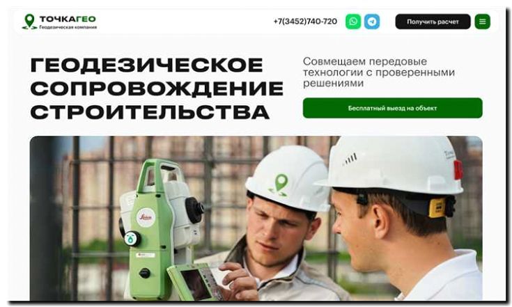 Реклама и продвижение геодезического сопровождения