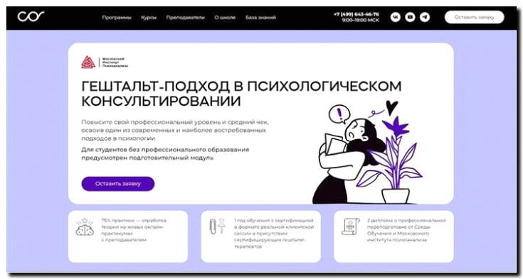 Реклама и продвижение гештальт-терапии