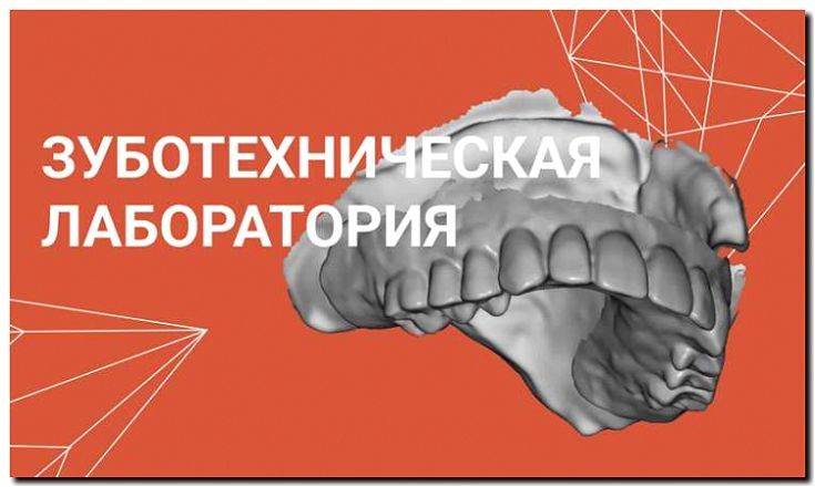 Реклама и продвижение гнатологии