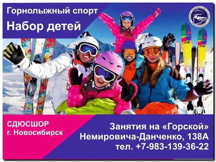 Реклама и продвижение горнолыжной школы