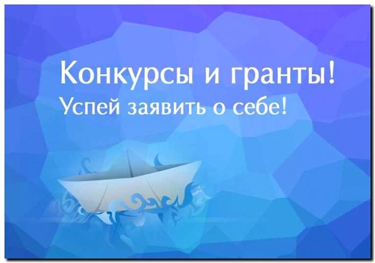 Реклама и продвижение грантовых программ и конкурсов