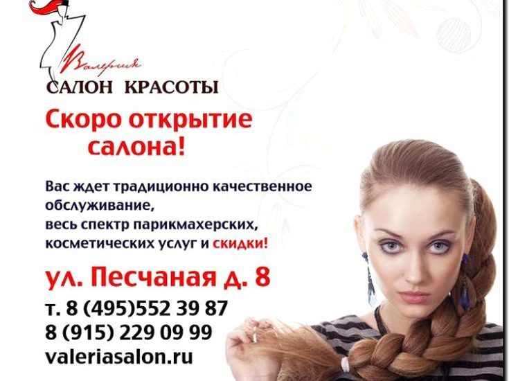 Реклама и продвижение гримерных и парикмахерских услуг для театра
