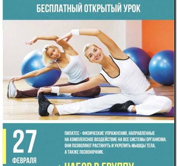 Реклама и продвижение групповых занятий