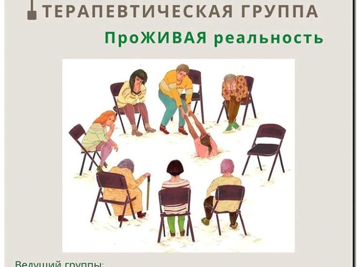 Реклама и продвижение групповой психотерапии