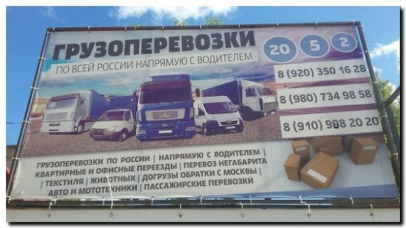 Реклама и продвижение грузоперевозок